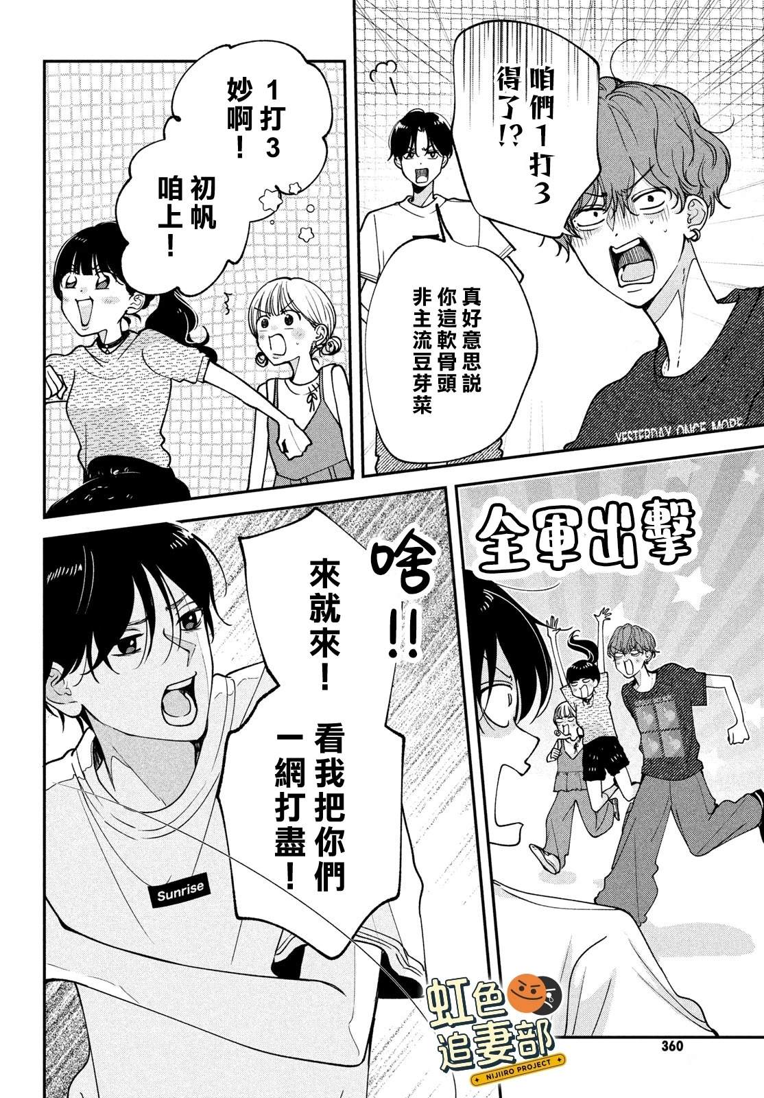 🍔赖何重修旧好！ 第7话 第14页