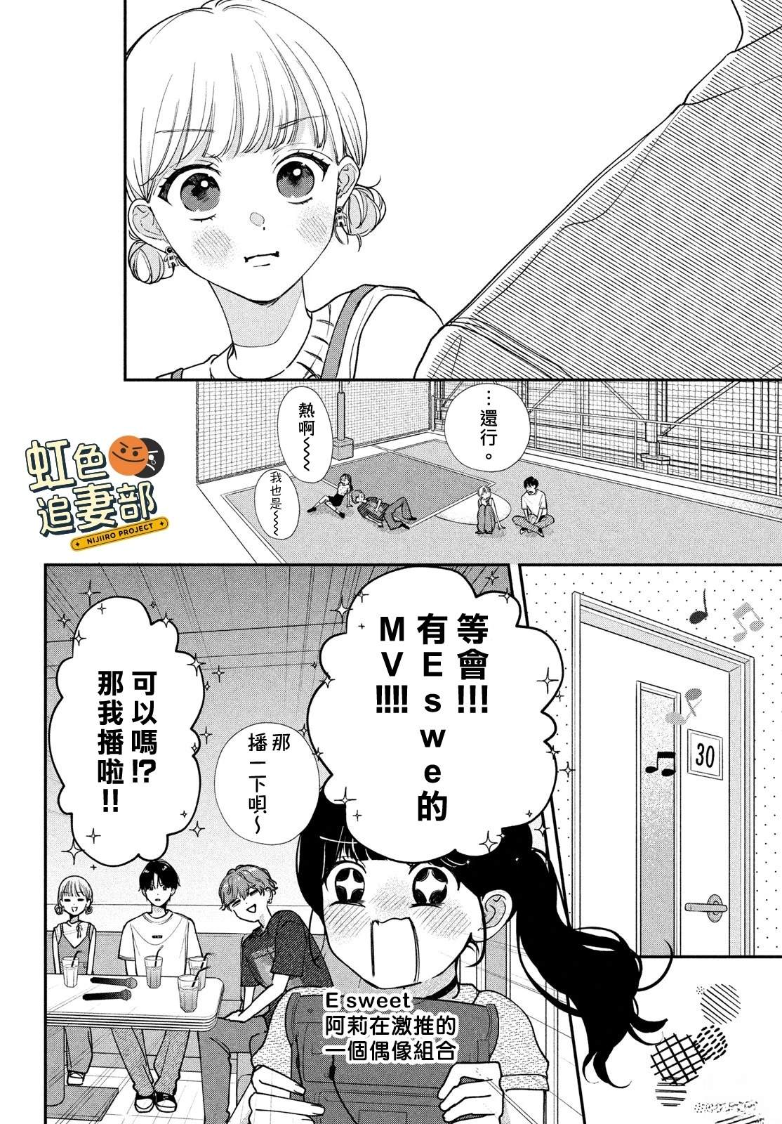 🍔赖何重修旧好！ 第7话 第18页