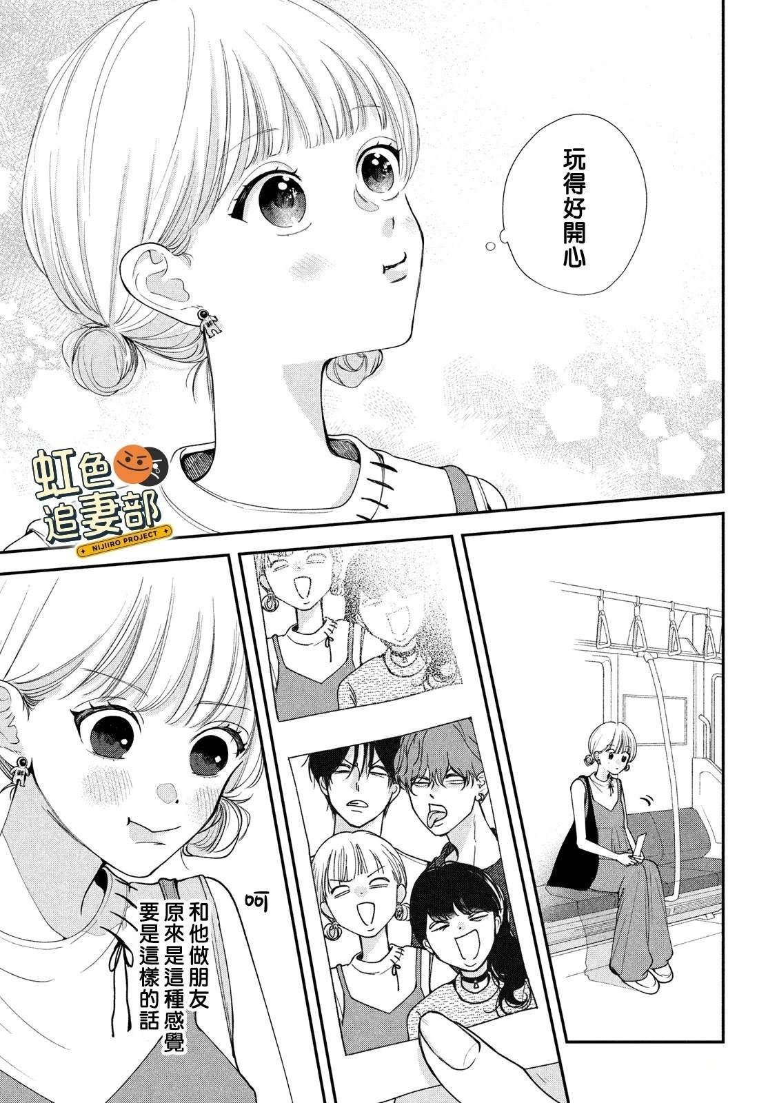 🍔赖何重修旧好！ 第7话 第25页