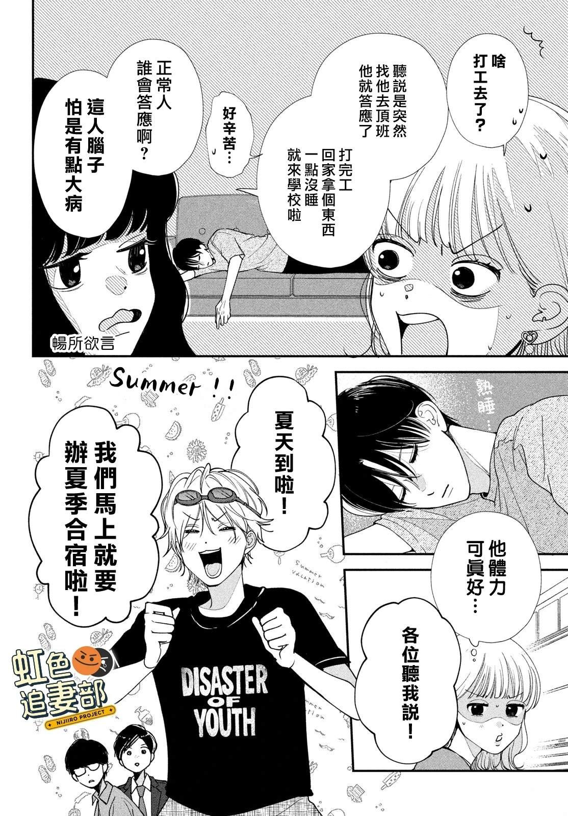 🍔赖何重修旧好！ 第7话 第28页