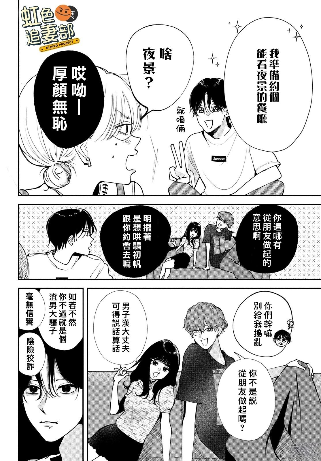 🍔赖何重修旧好！ 第7话 第4页