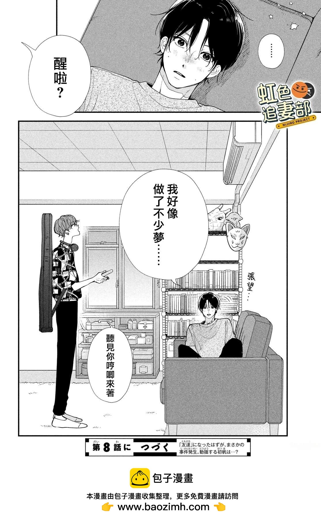 🍔赖何重修旧好！ 第7话 第40页