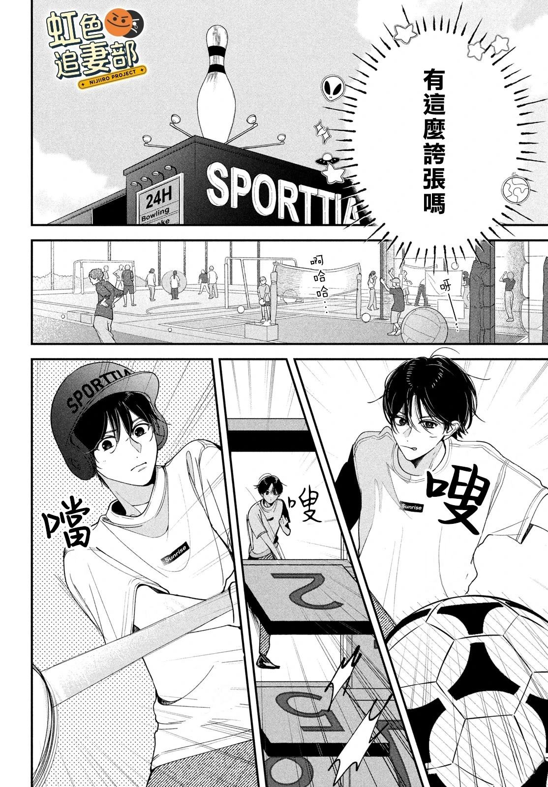 🍔赖何重修旧好！ 第7话 第6页