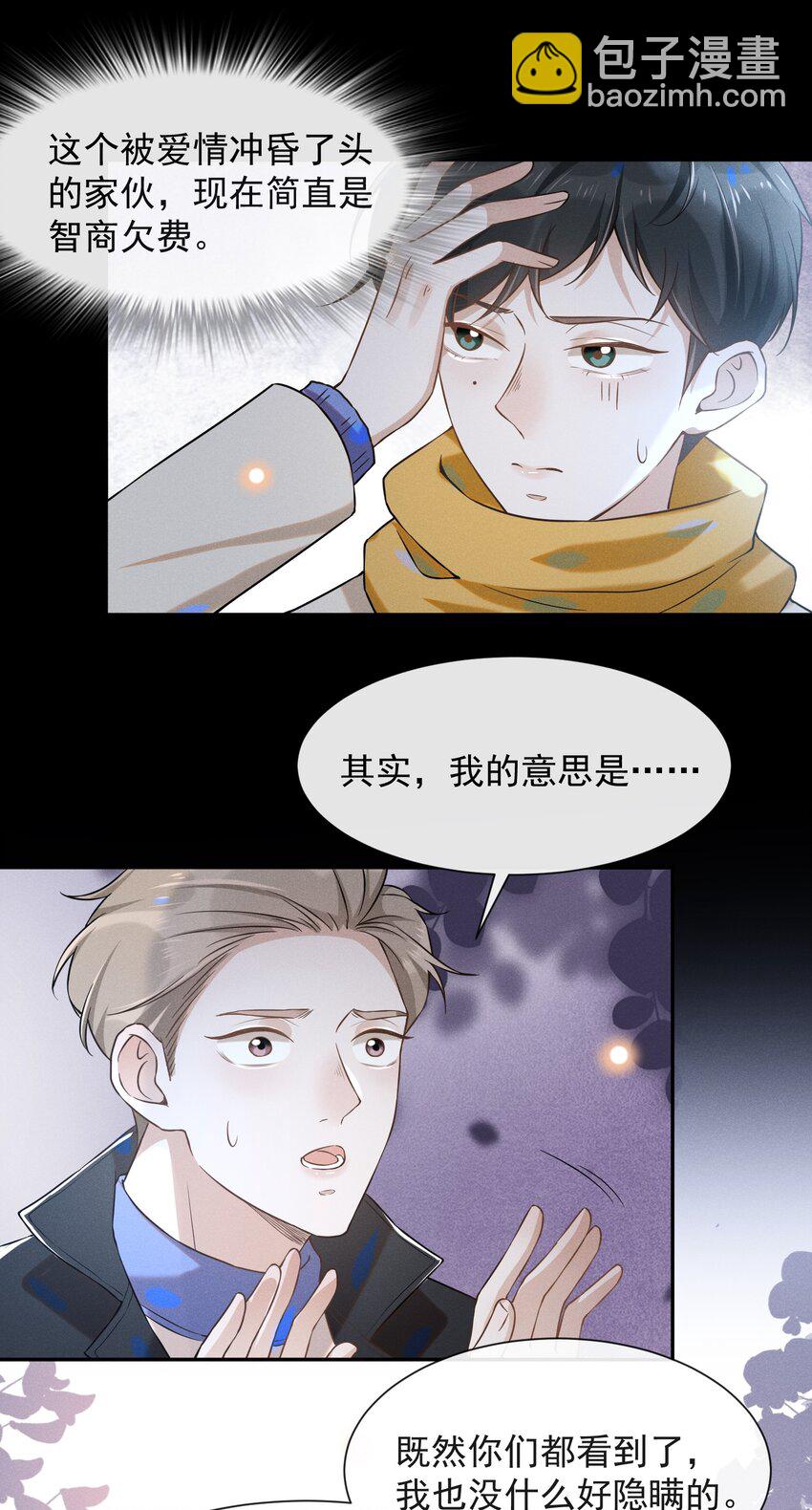 010 难道尴尬的只有我？-第10话