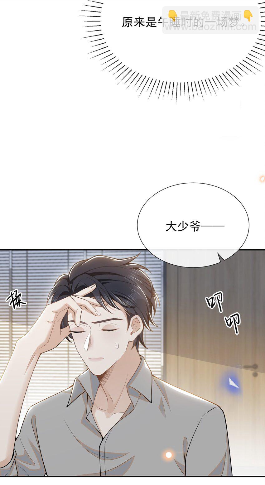 095 先婚后爱？！-第100话