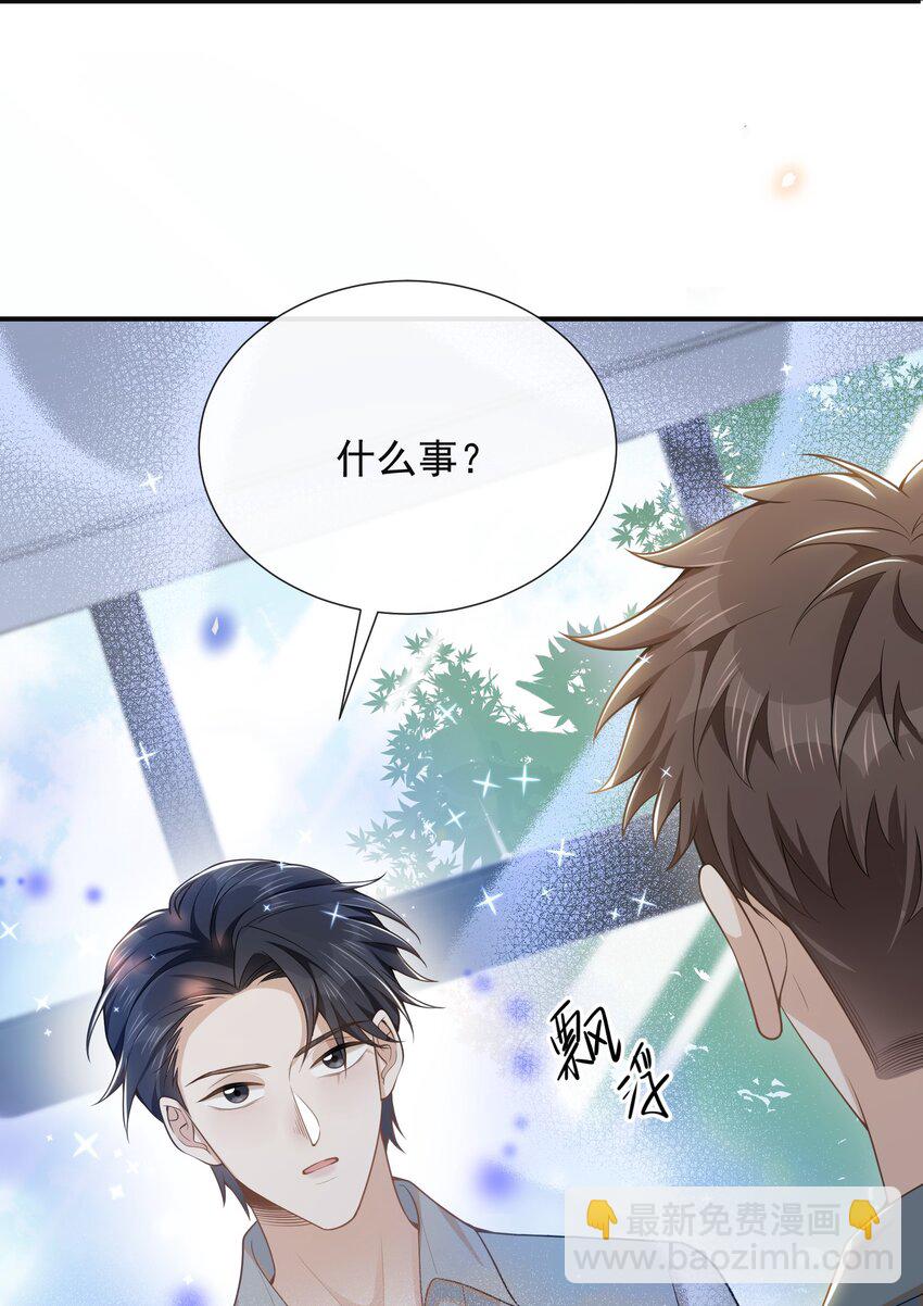 095 先婚后爱？！-第100话