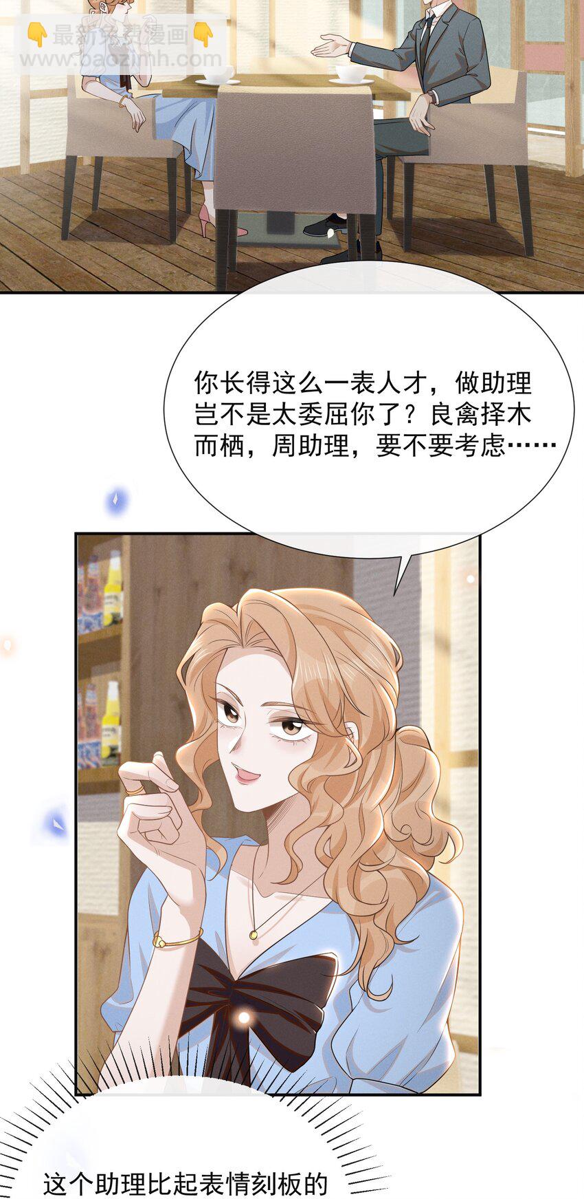 095 先婚后爱？！-第100话