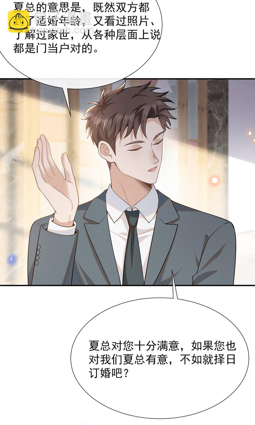 095 先婚后爱？！-第100话