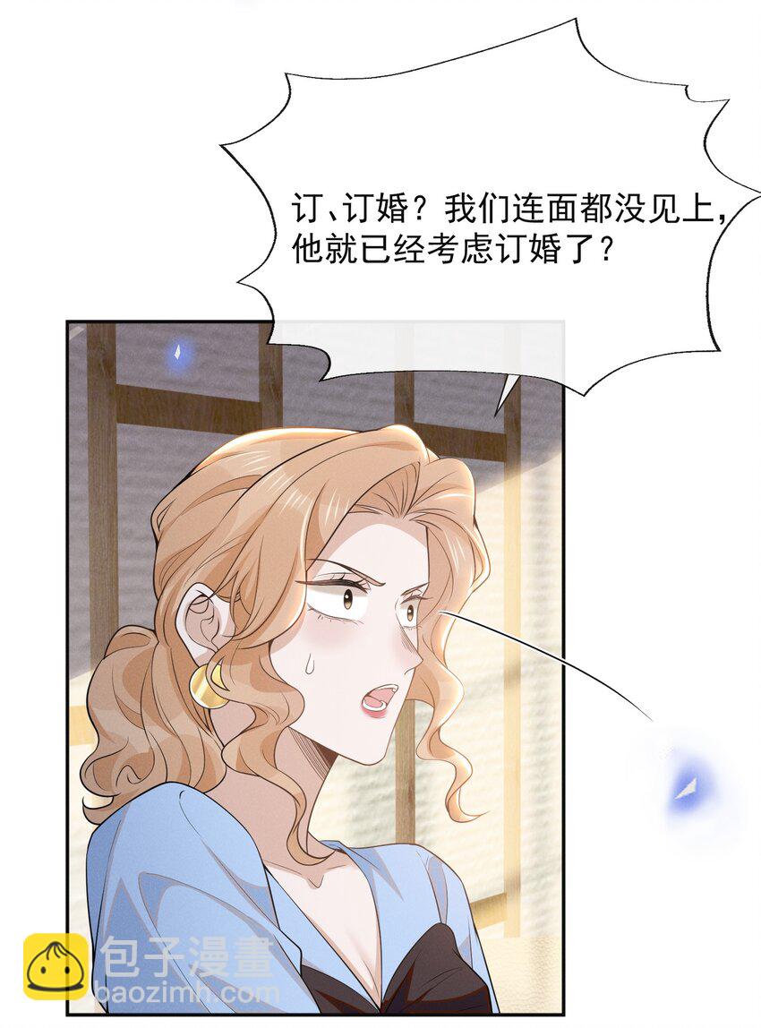 095 先婚后爱？！-第100话