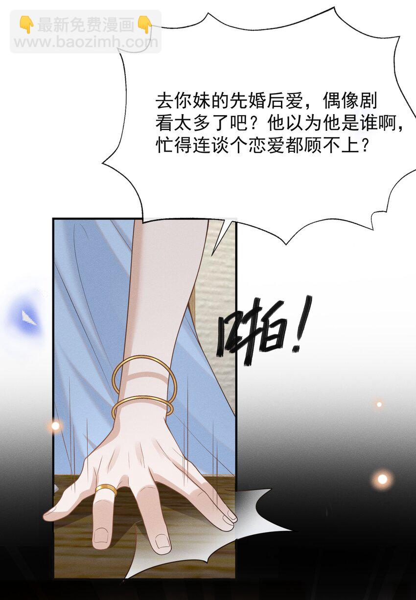 095 先婚后爱？！-第100话
