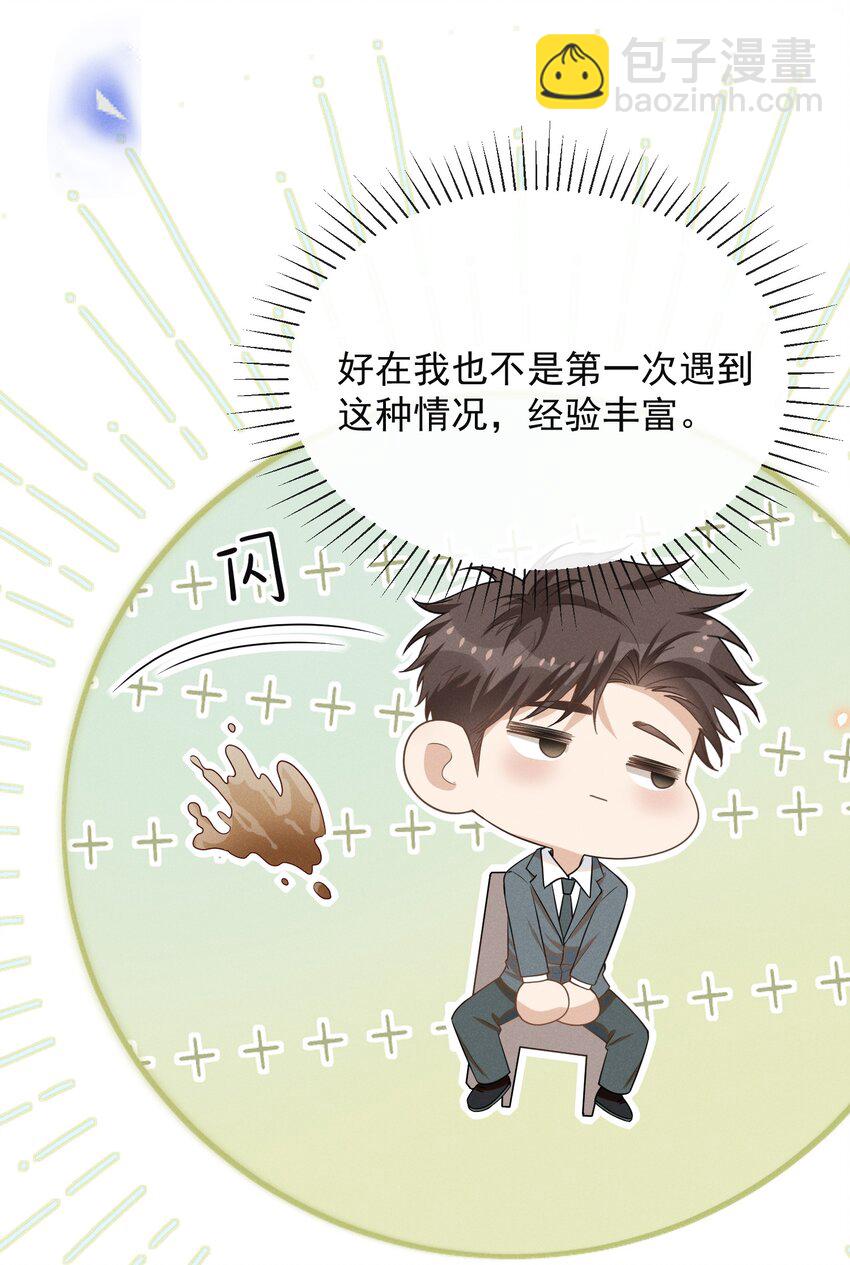 095 先婚后爱？！-第100话