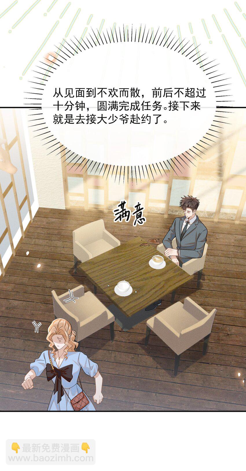 095 先婚后爱？！-第100话