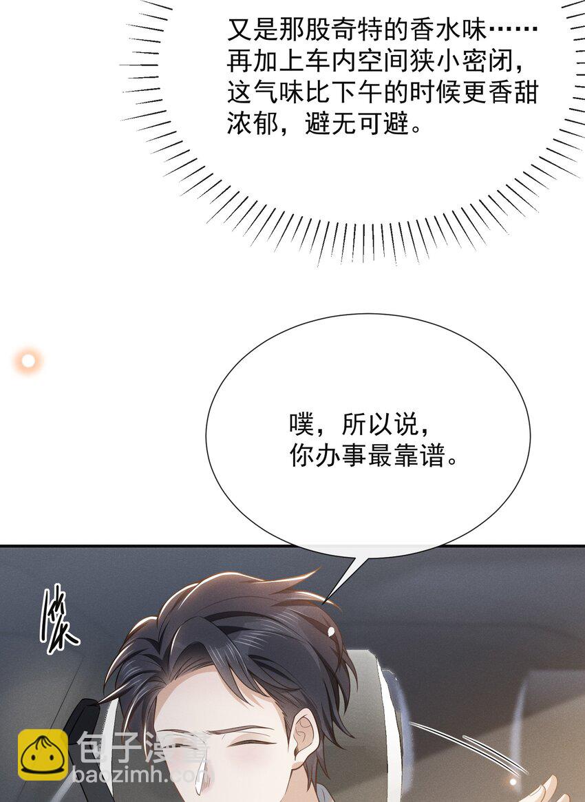 095 先婚后爱？！-第100话