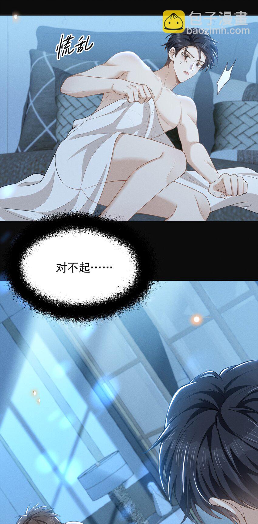 095 先婚后爱？！-第100话