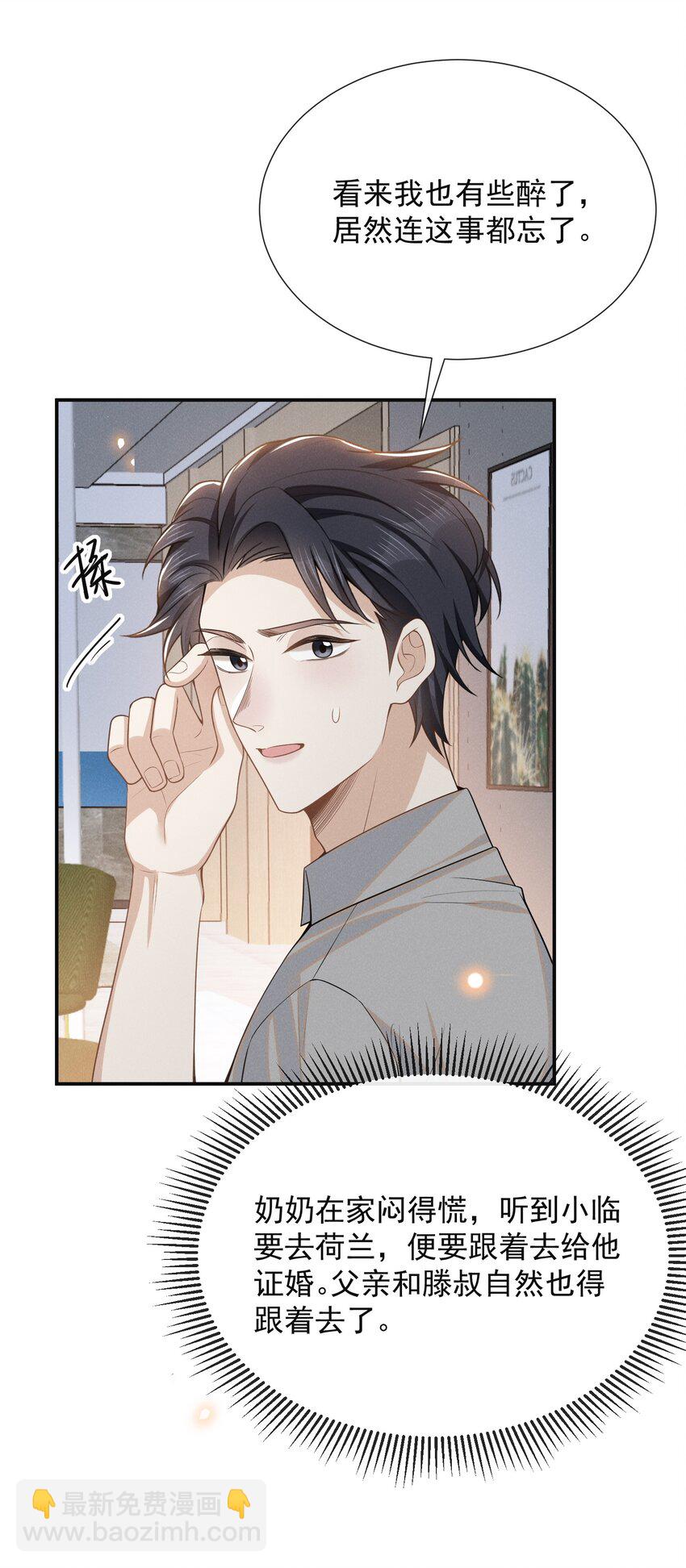 097 怎么会对大少爷流鼻血啊！-第102话