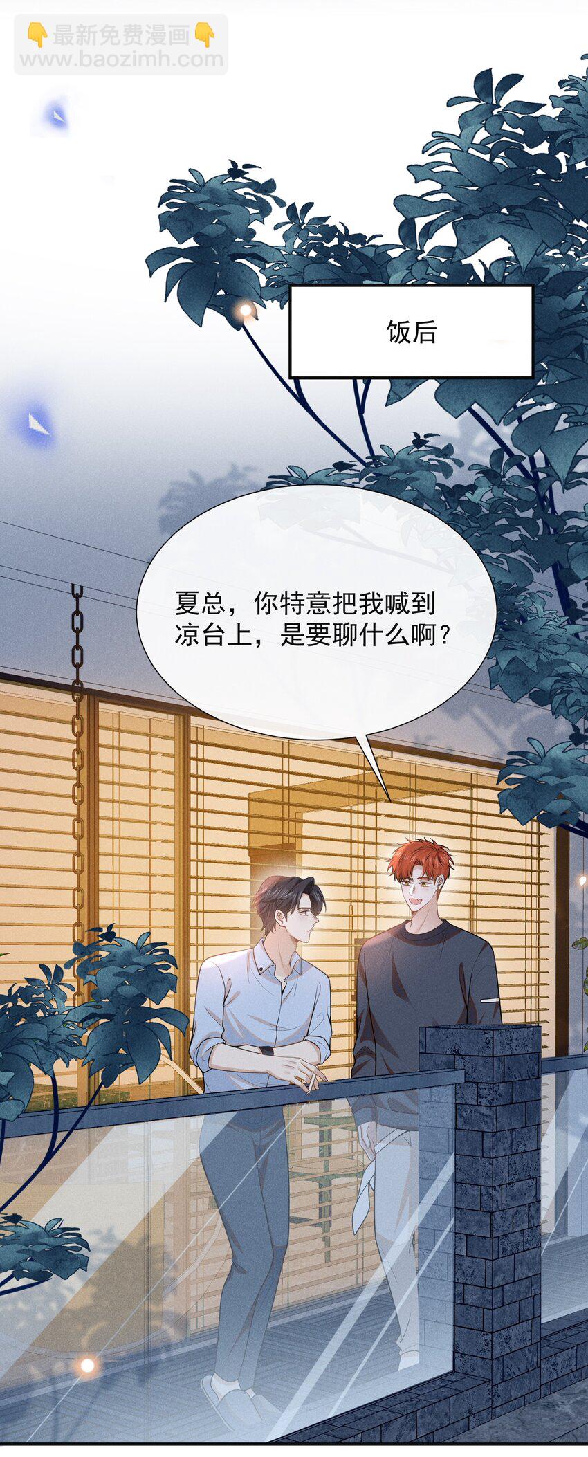 099 我是来盯梢的！-第104话