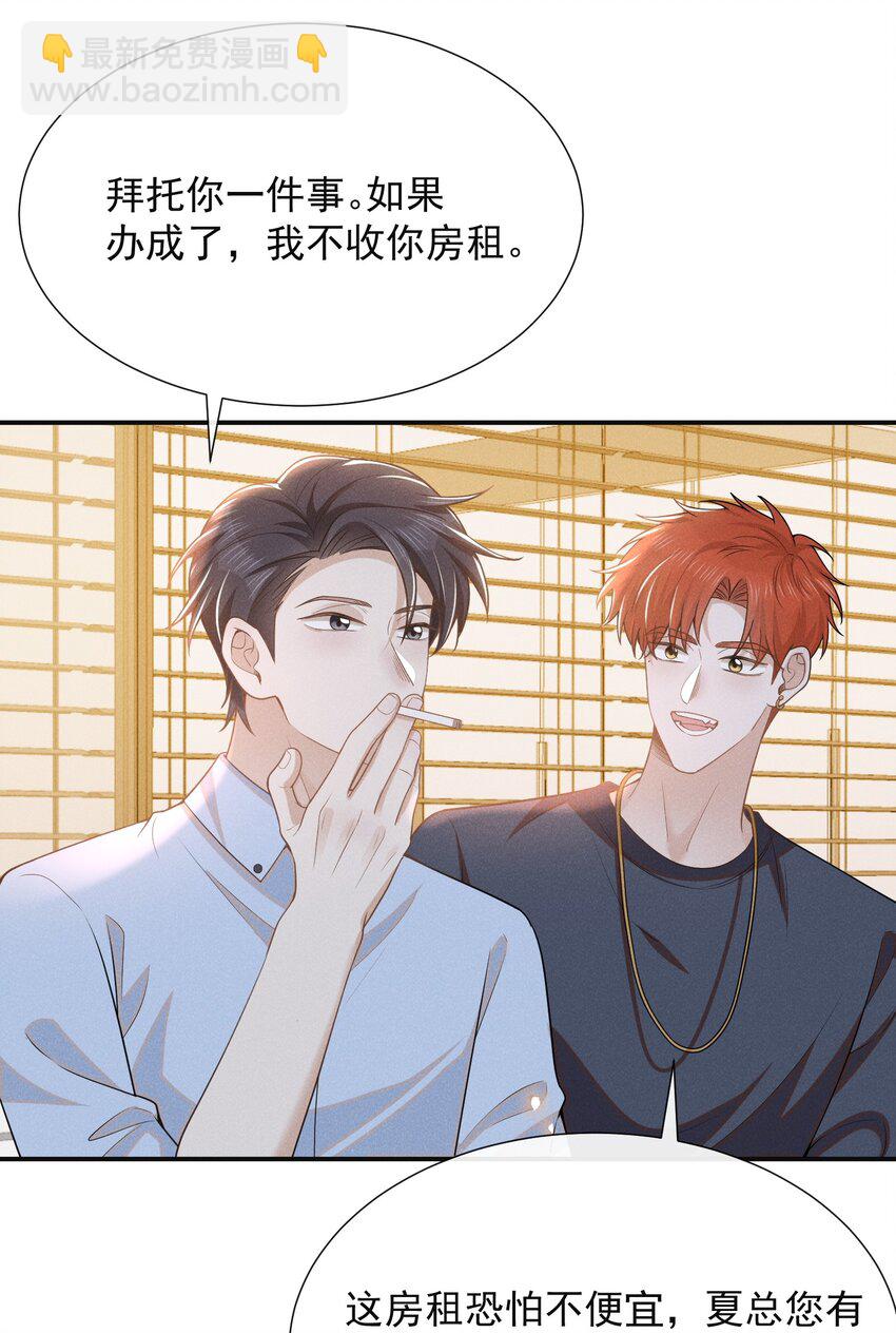 099 我是来盯梢的！-第104话