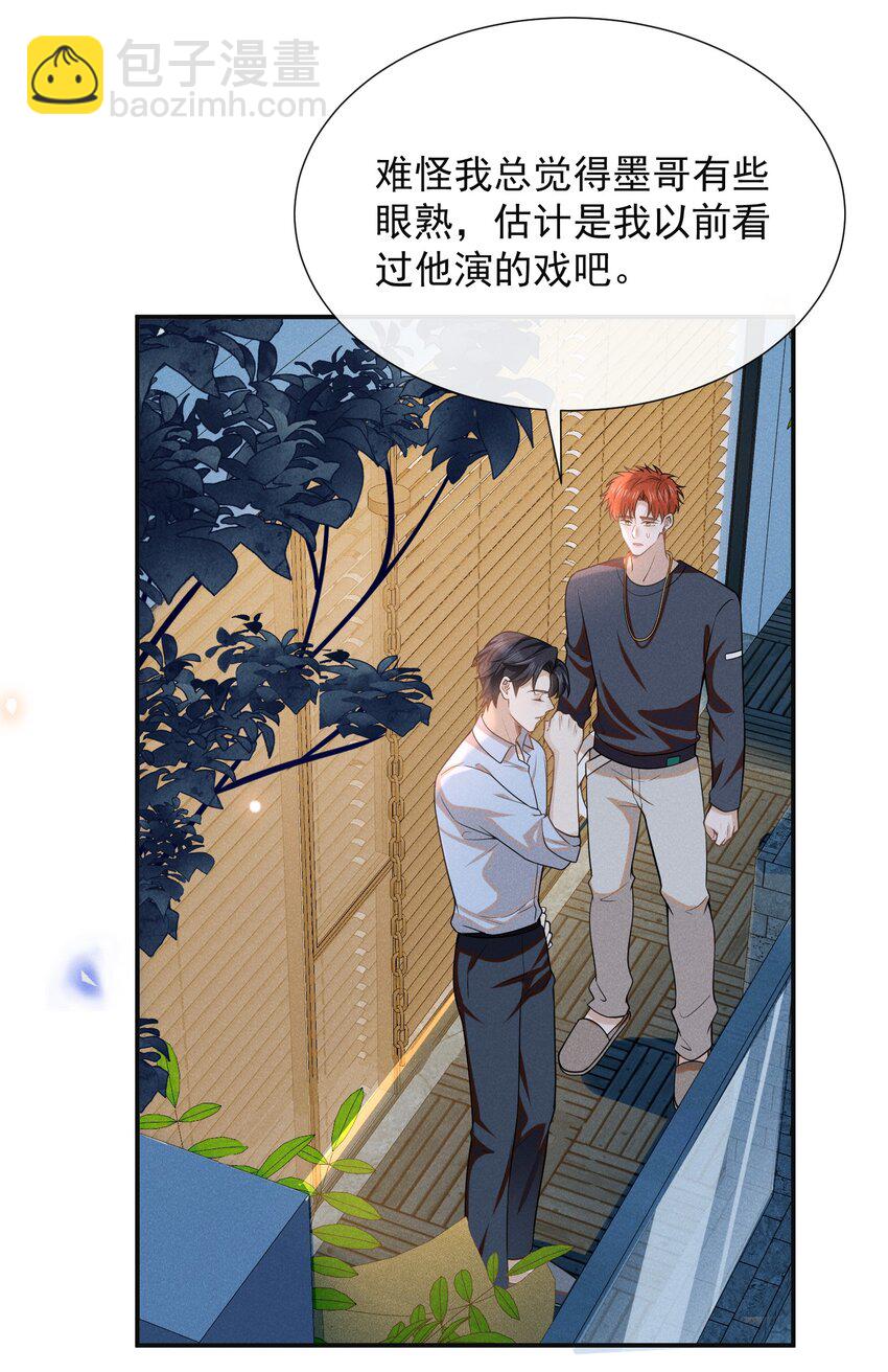 099 我是来盯梢的！-第104话