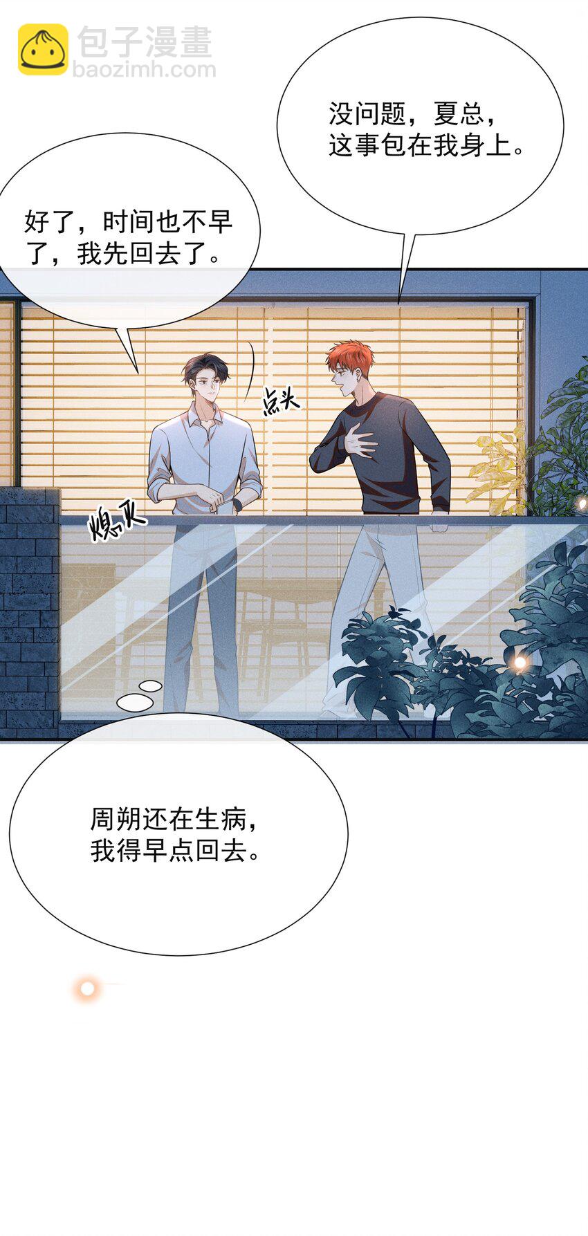 099 我是来盯梢的！-第104话