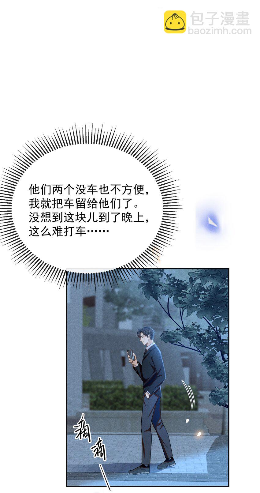 099 我是来盯梢的！-第104话