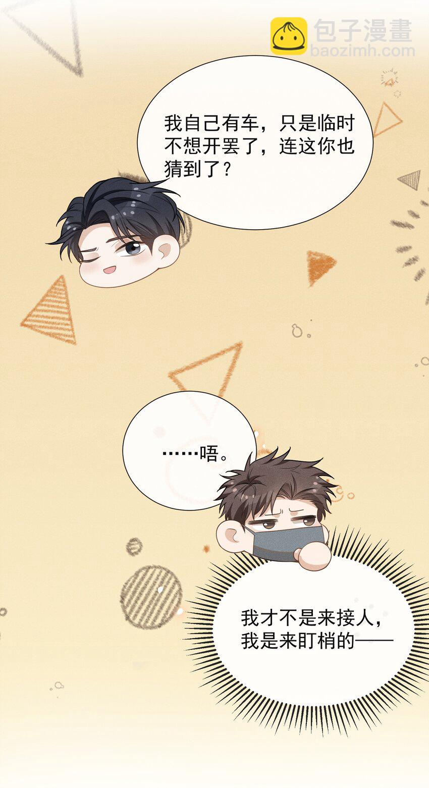 099 我是来盯梢的！-第104话