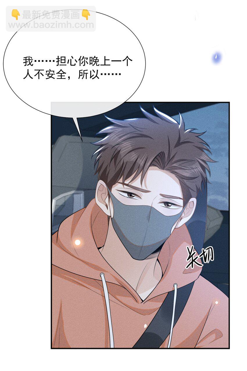 099 我是来盯梢的！-第104话