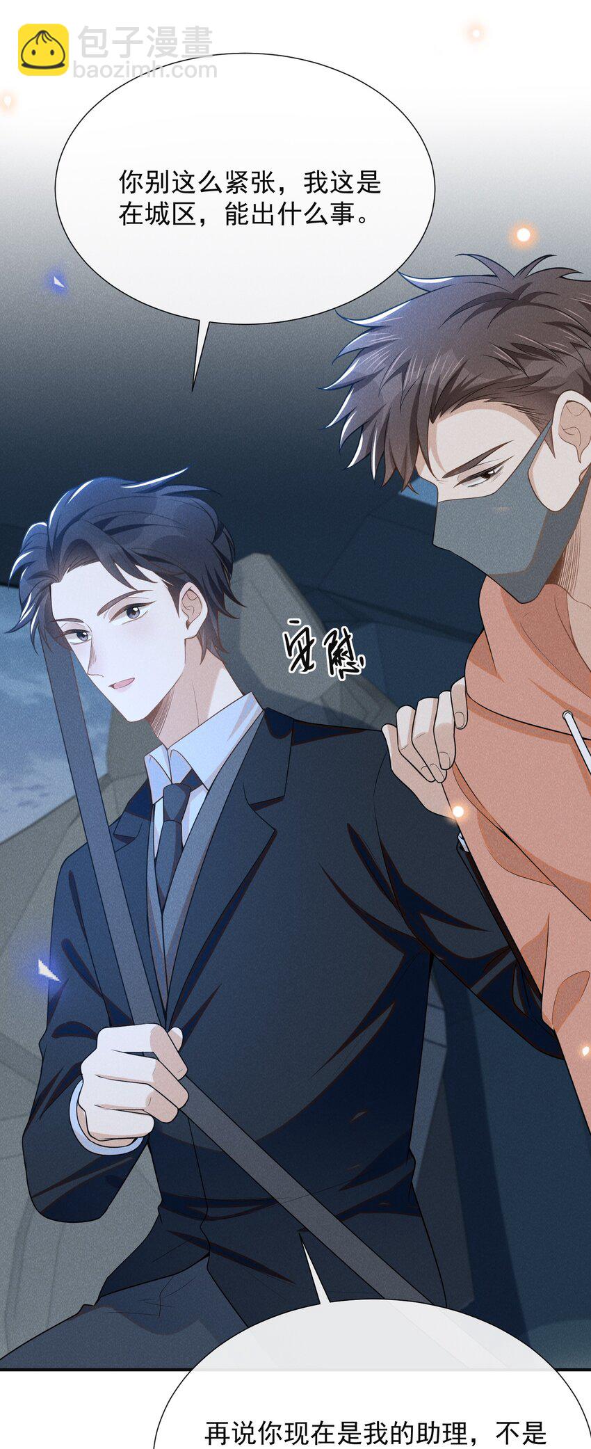 099 我是来盯梢的！-第104话
