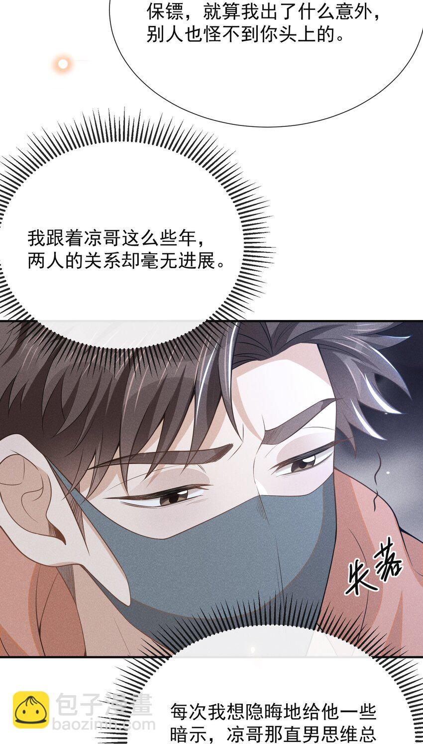 099 我是来盯梢的！-第104话