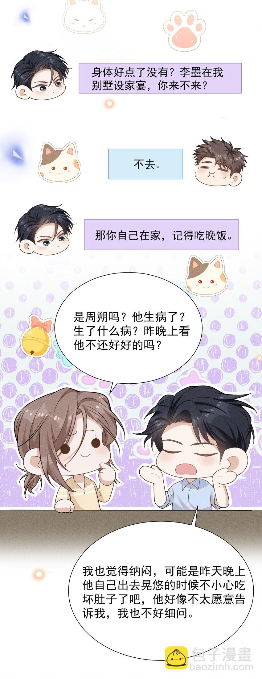 099 我是来盯梢的！-第104话