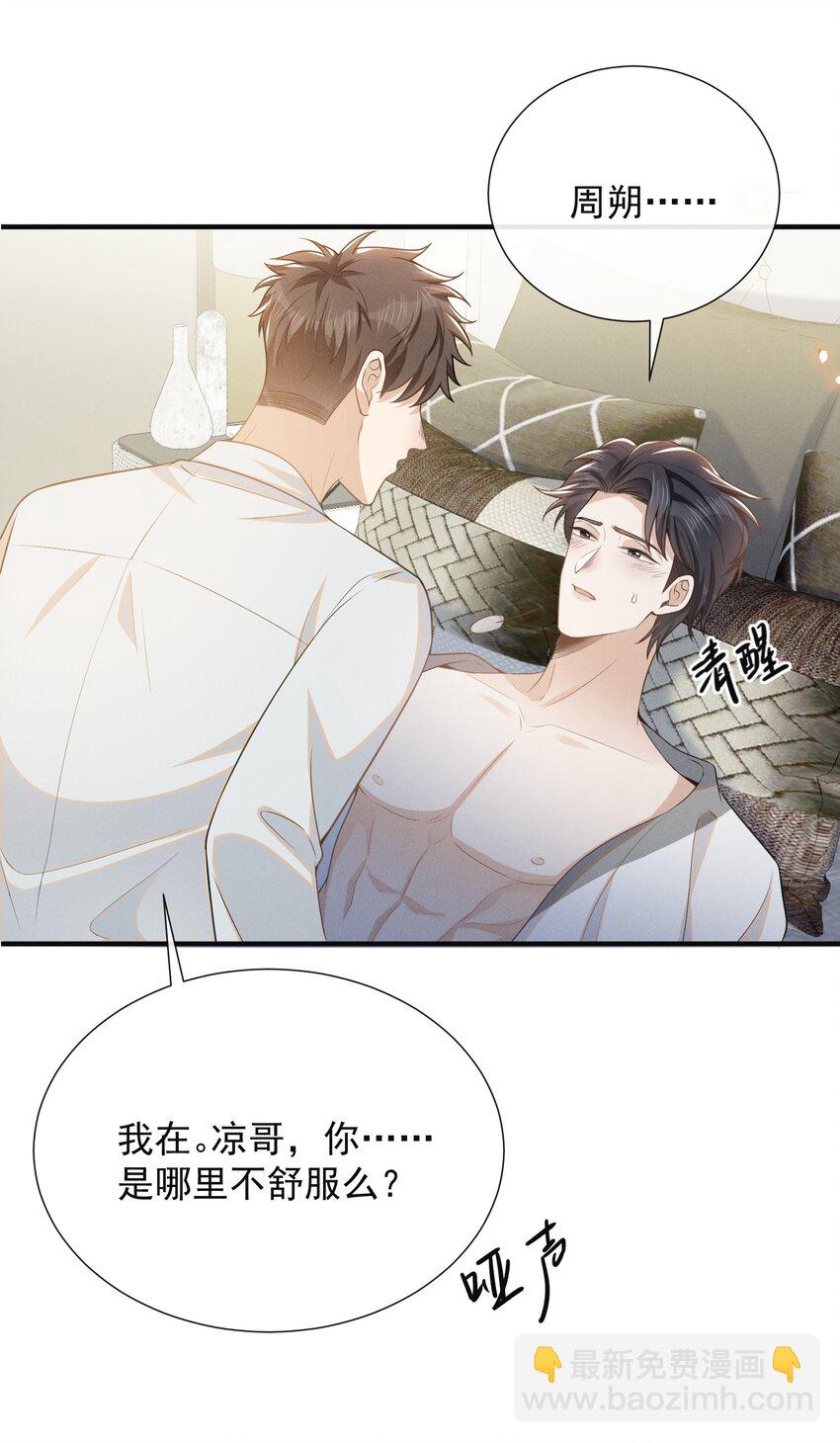 101 占有他！-第106话