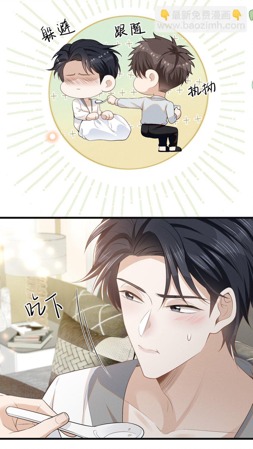 101 占有他！-第106话