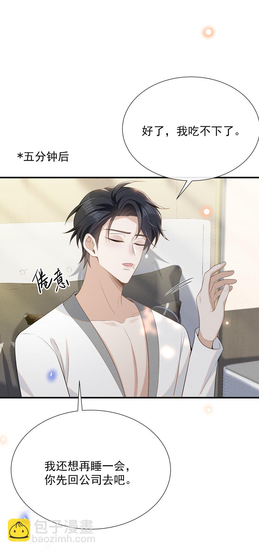 101 占有他！-第106话