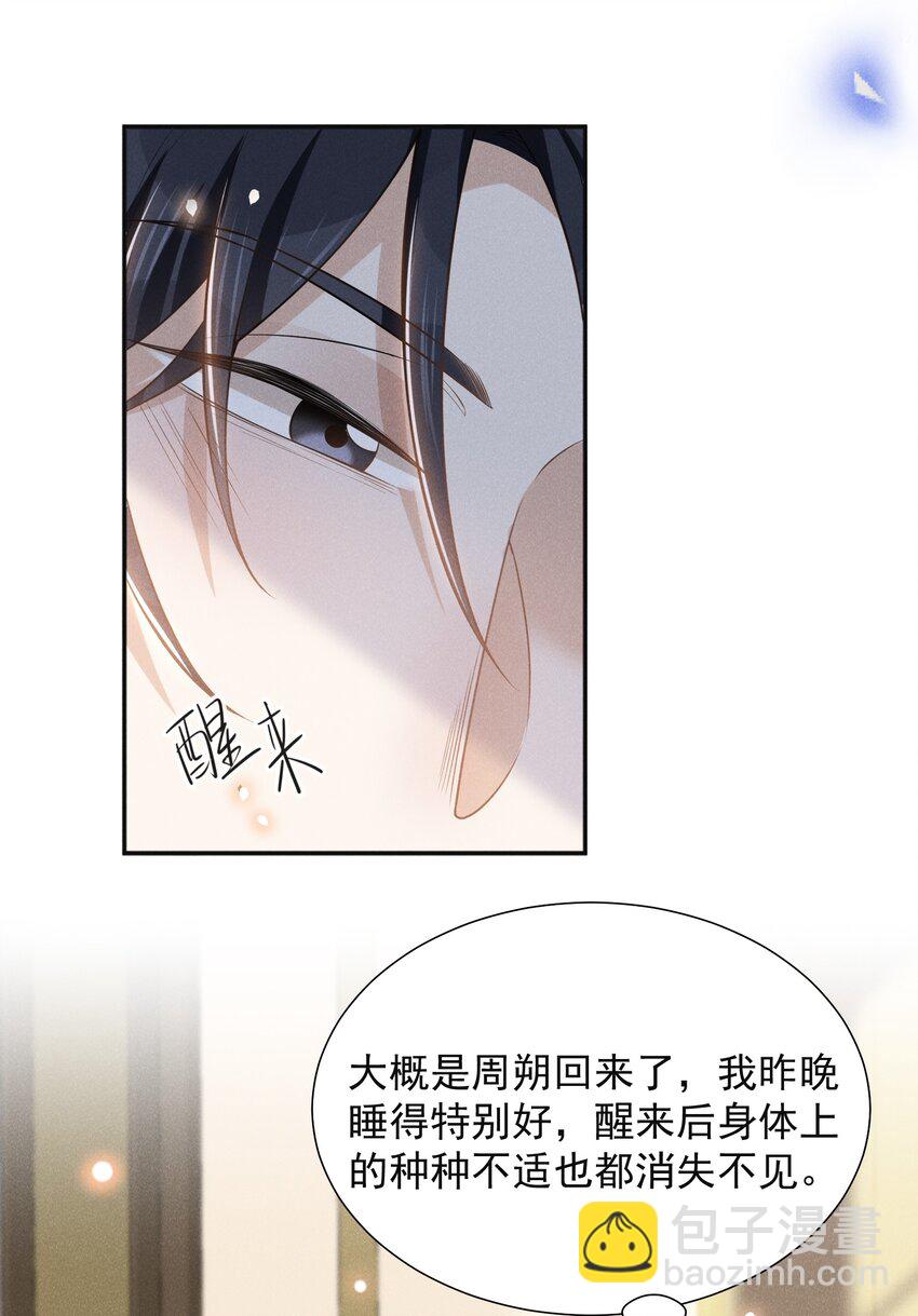 107 你为什么会睡在这里？-第112话