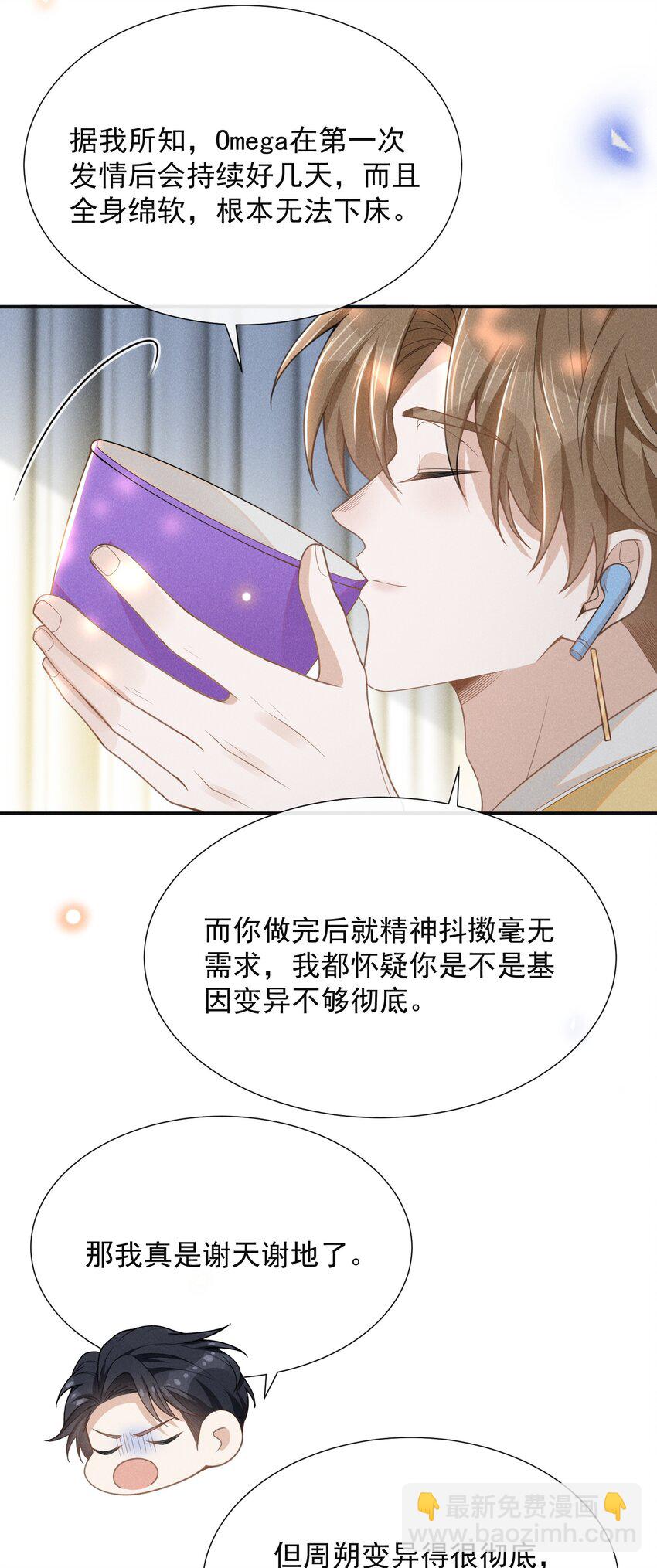 109 凉哥，你感受一下？-第114话