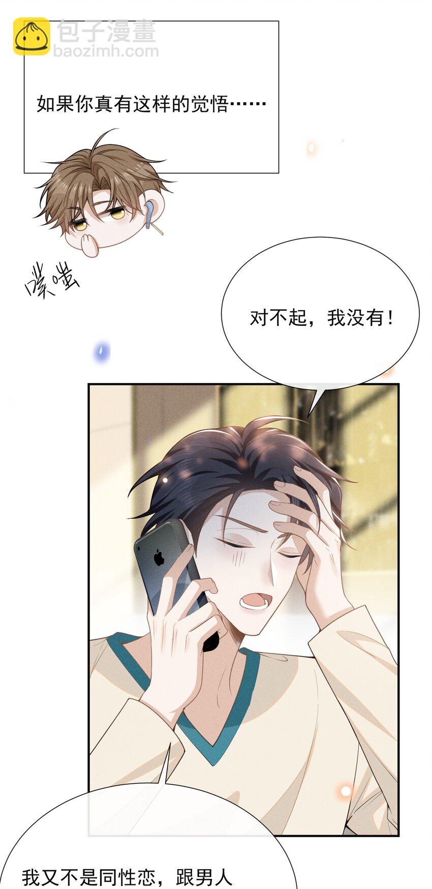 109 凉哥，你感受一下？-第114话