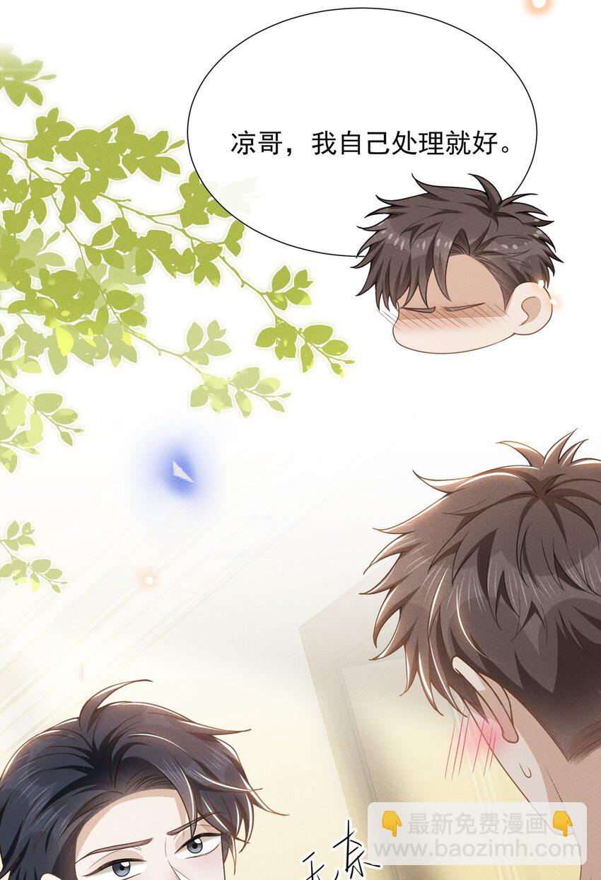 109 凉哥，你感受一下？-第114话