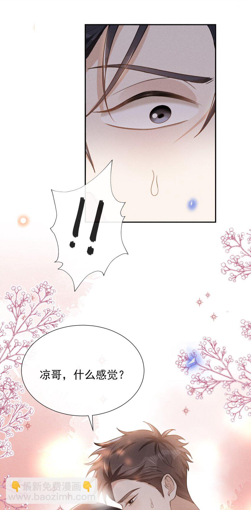 109 凉哥，你感受一下？-第114话
