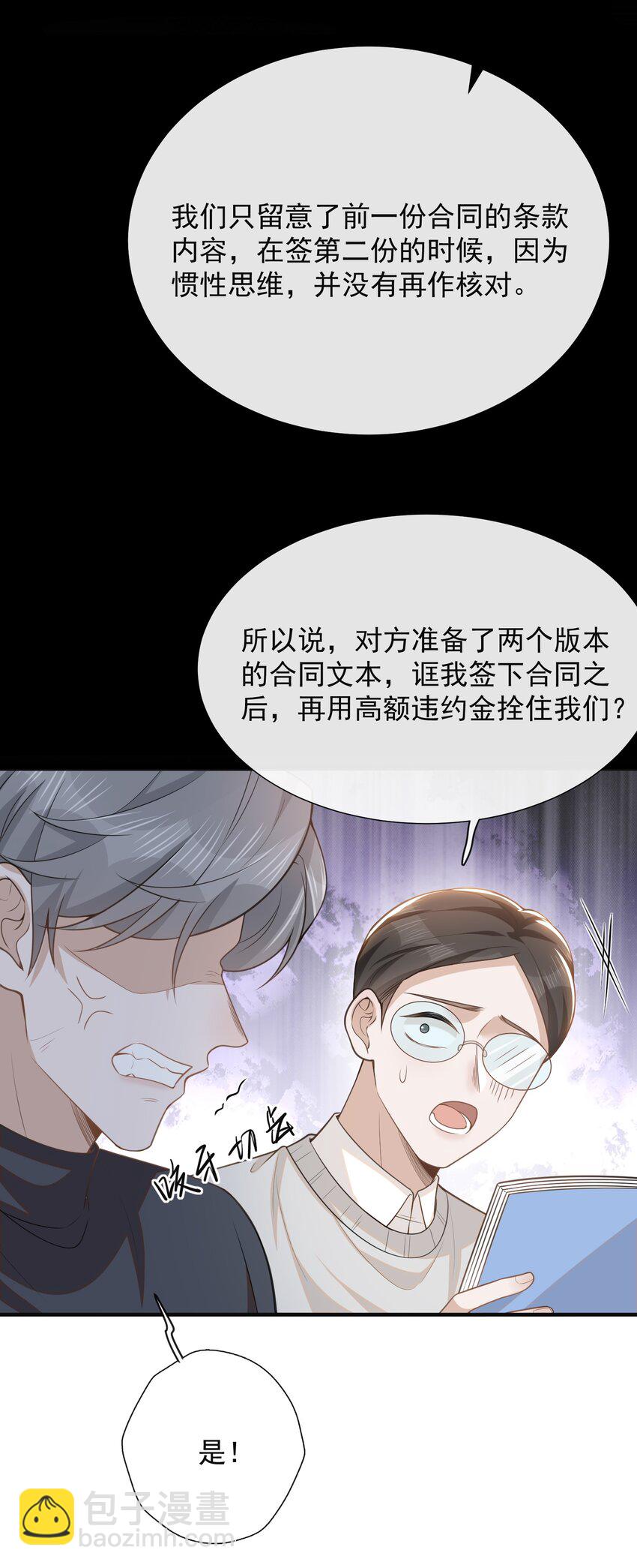 111 自欺欺人吗？-第116话