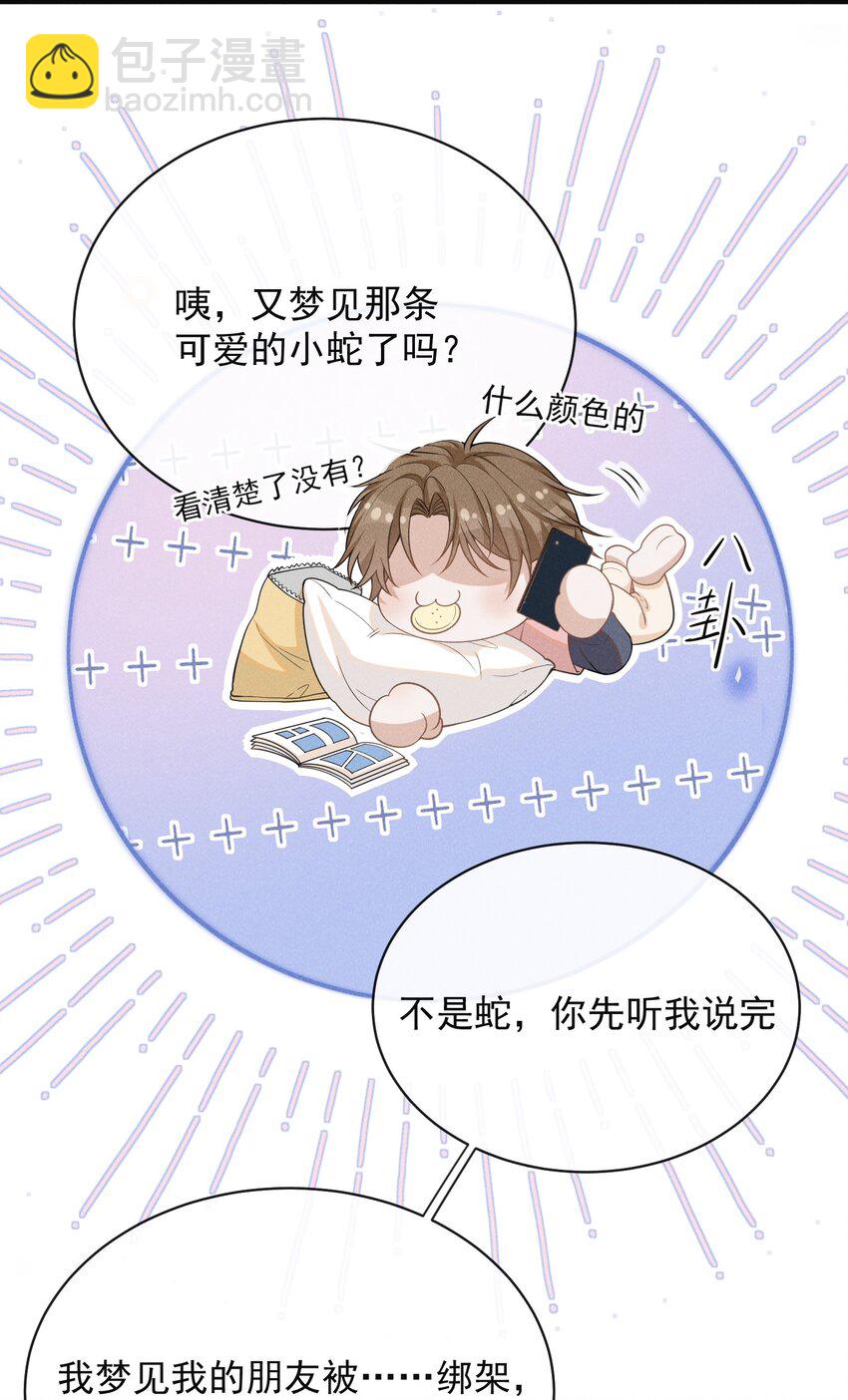 117 信不信我抽你！-第122话