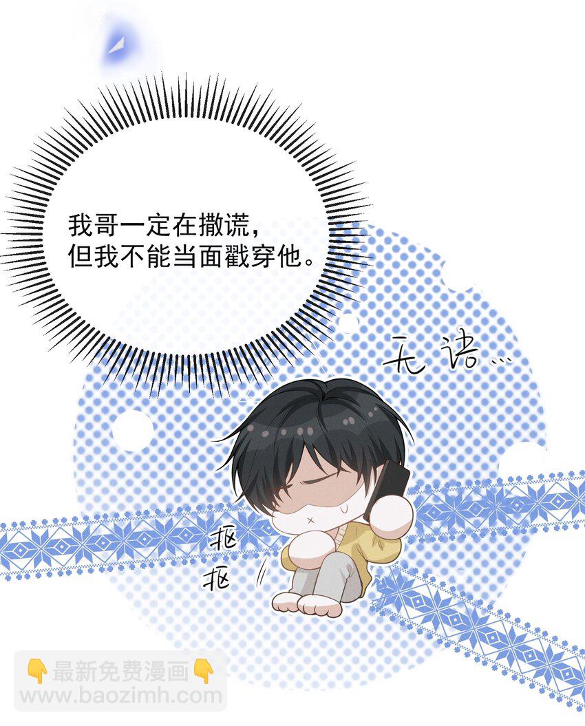 123 我哥一定在撒谎！-第128话