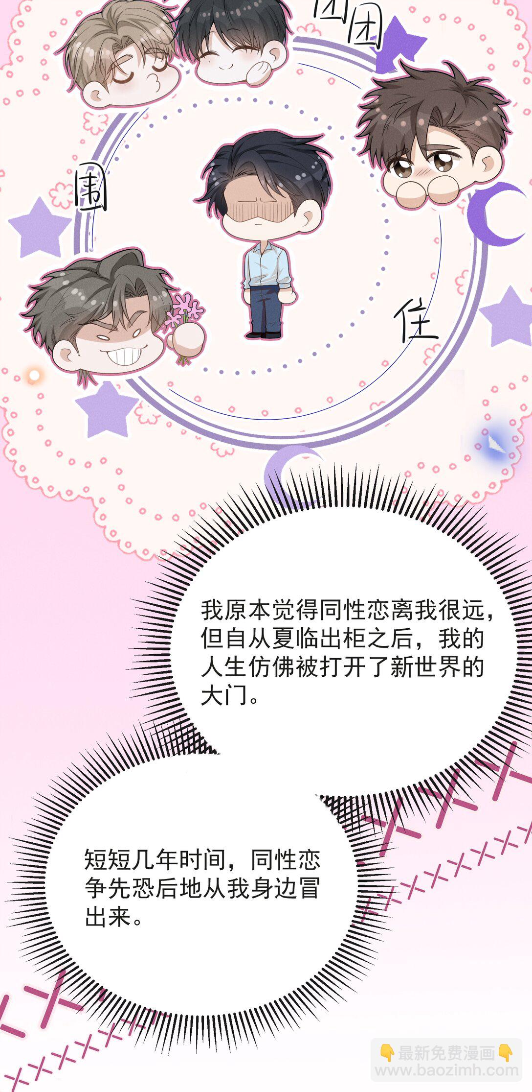 134 他不会没认出来吧？！-第140话