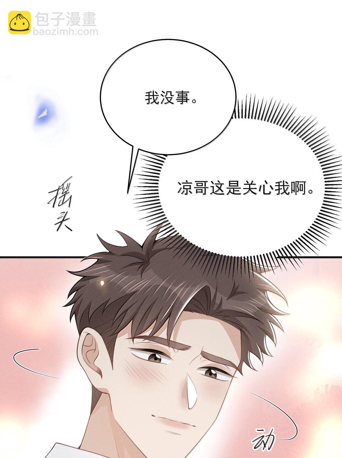 136 凉哥在关心我！-第142话