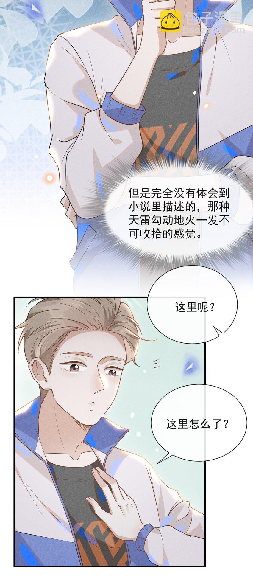 018 接吻是什么感觉？-第18话