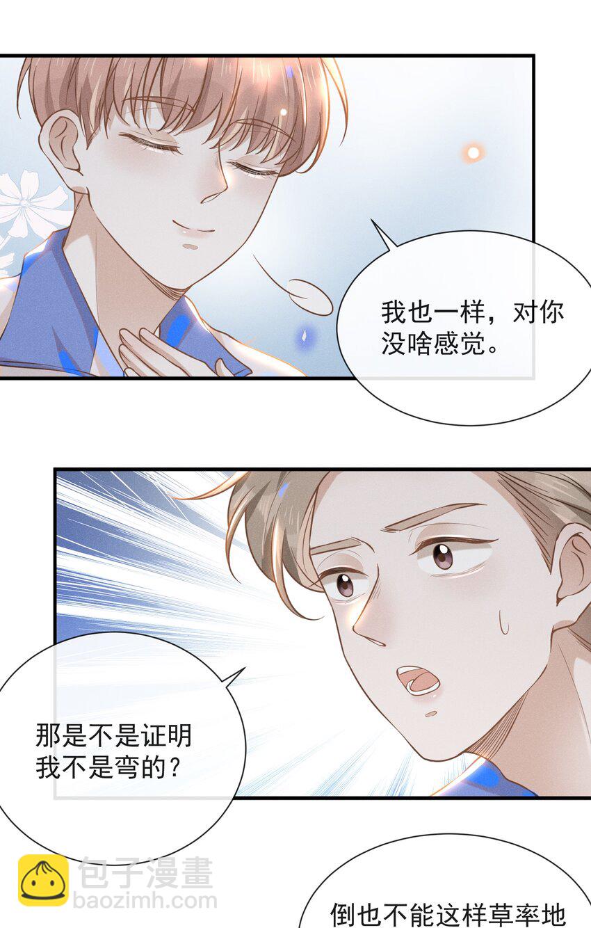 018 接吻是什么感觉？-第18话