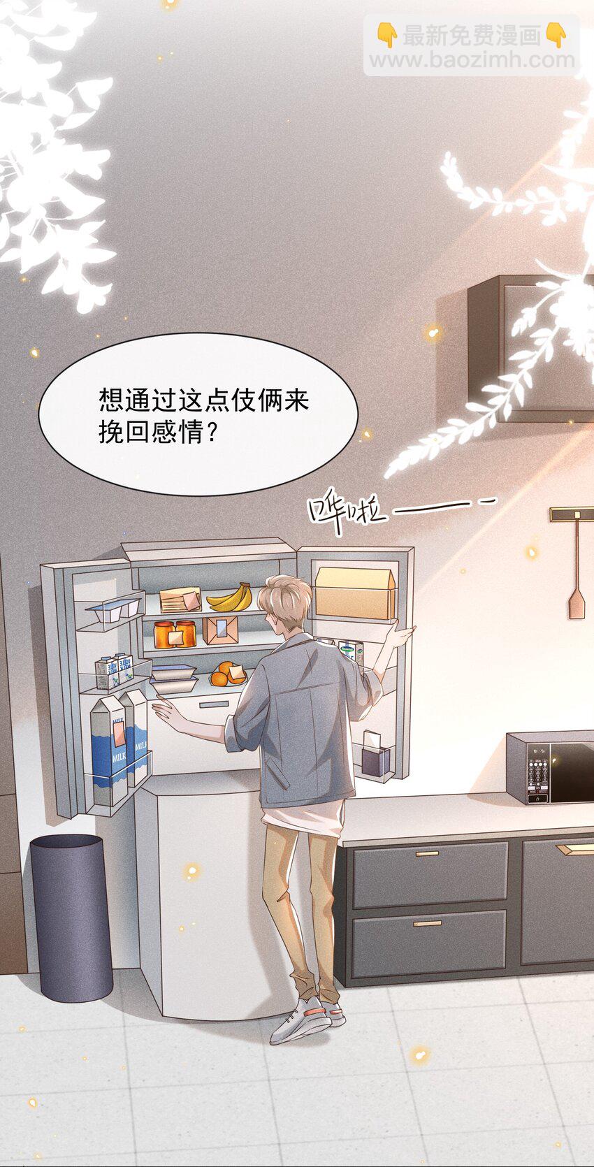 002 夏临，我错了-第2话