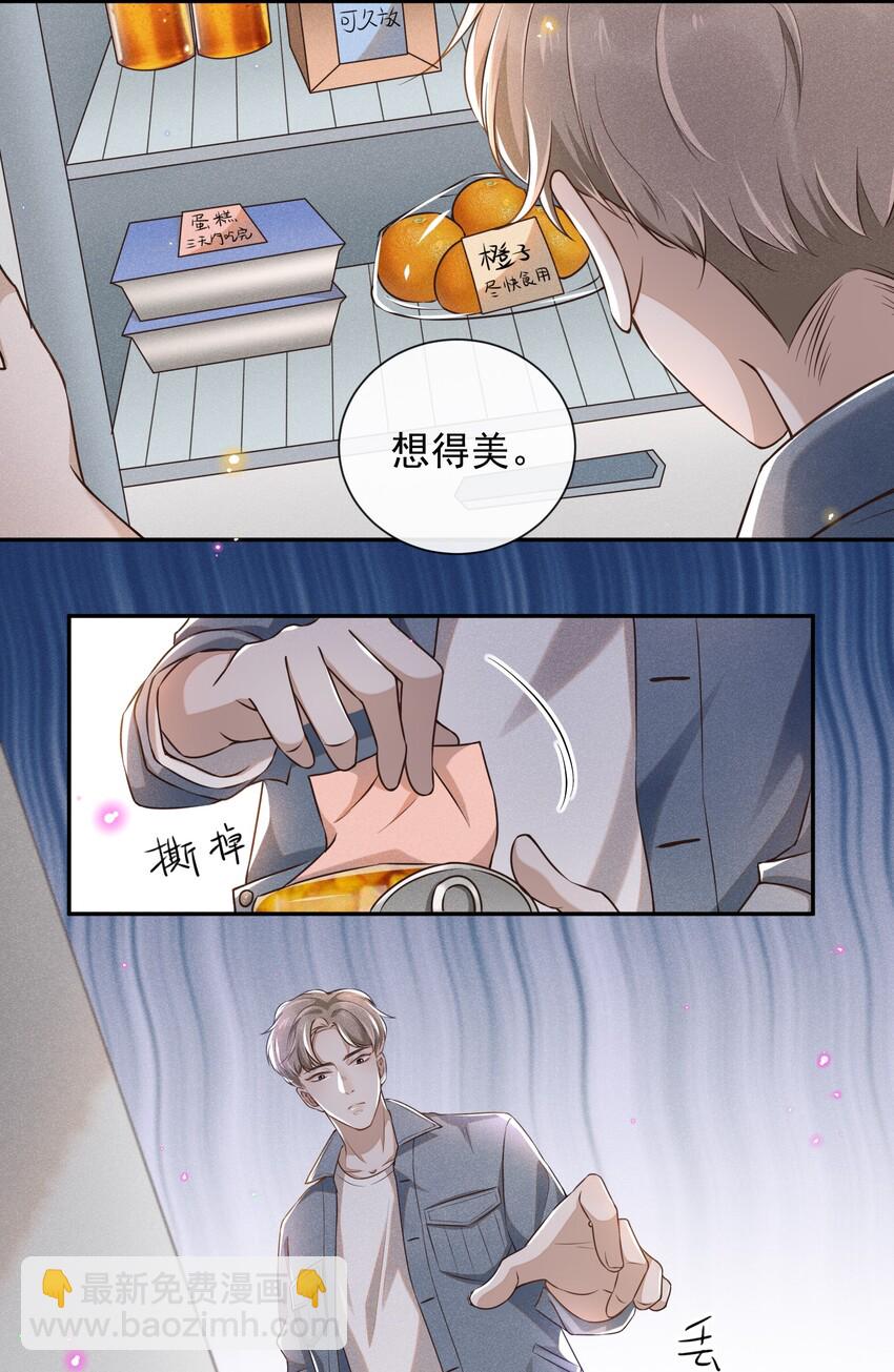 002 夏临，我错了-第2话
