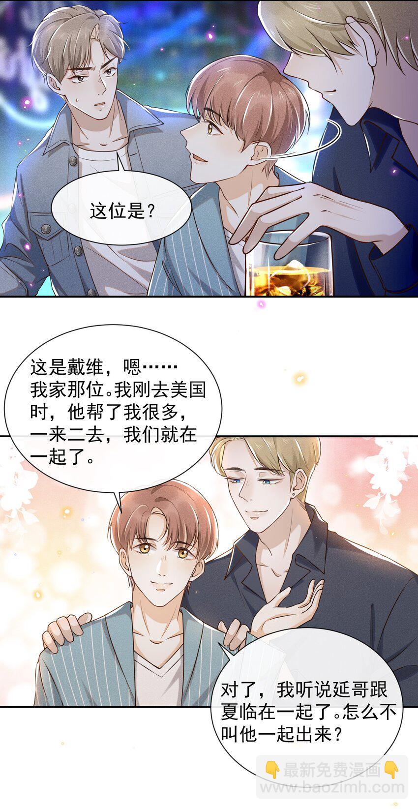 002 夏临，我错了-第2话