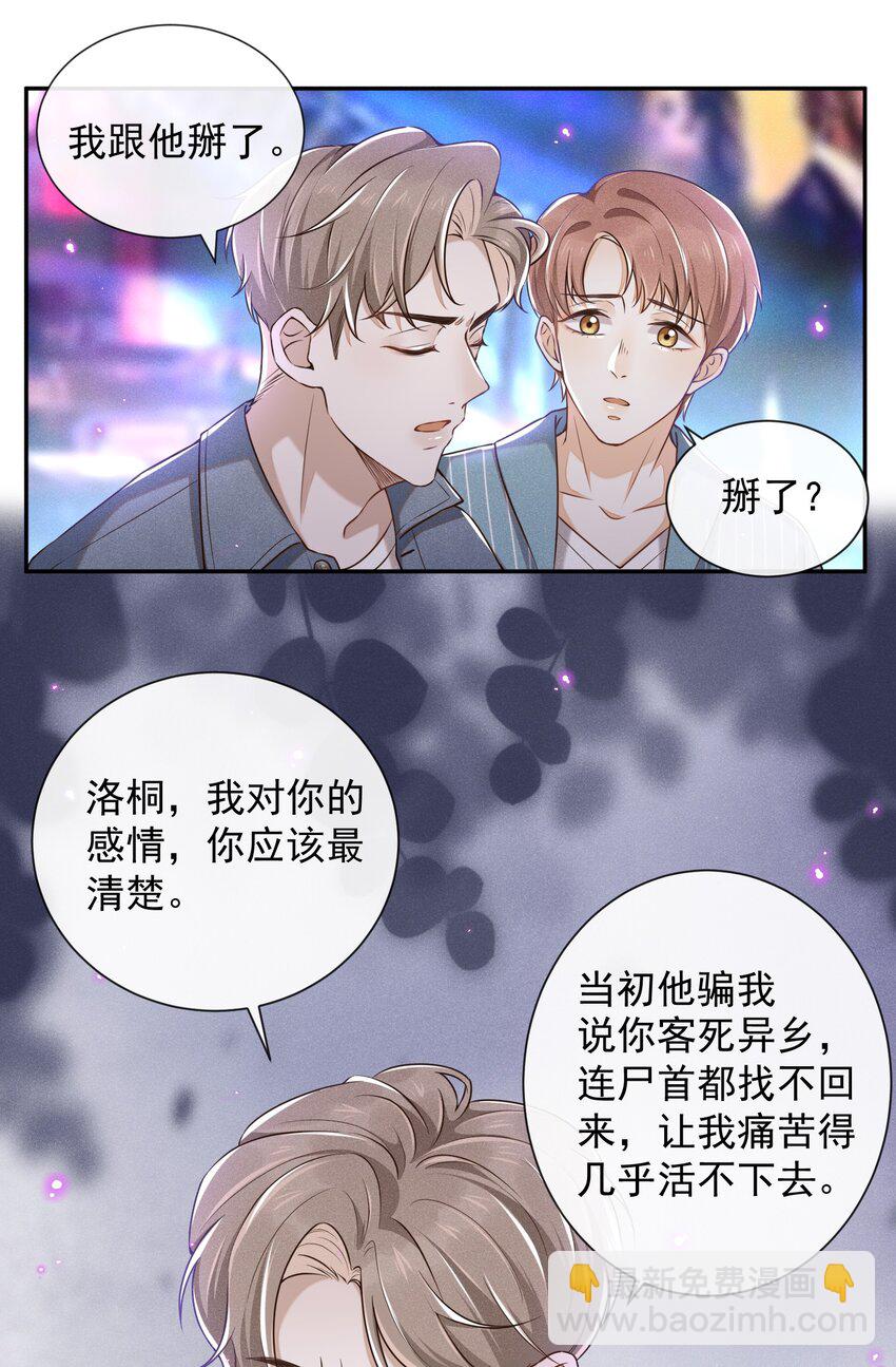 002 夏临，我错了-第2话