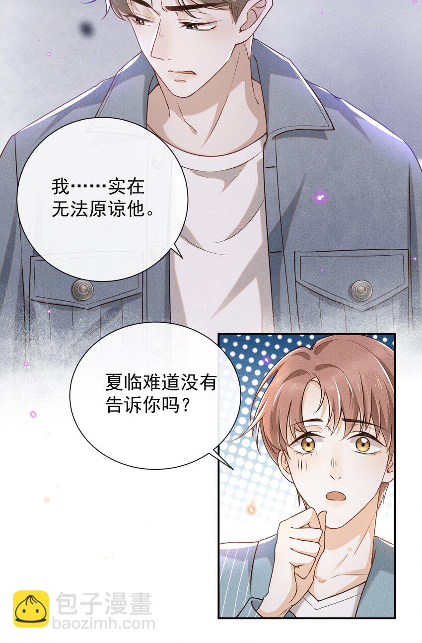 002 夏临，我错了-第2话