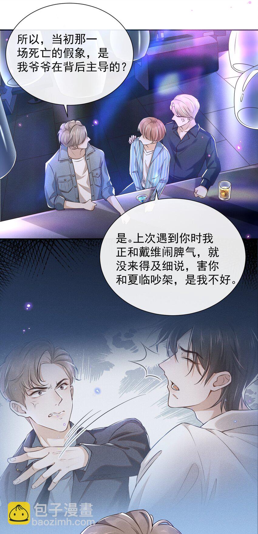 002 夏临，我错了-第2话